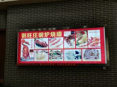 大堂-粥旺庄(芳村店)