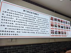 -津门张记包子铺(华昌道店)