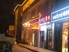 -傅记酱肉