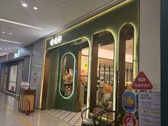 -喃喃椰·糟粕醋·椰子鸡火锅(七堡花园店)