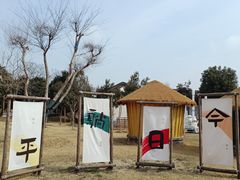 -嬉乐湾休闲旅游区
