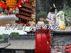 -平遥古城