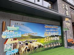 -牛街·马辈儿涮肉(牛街总店)