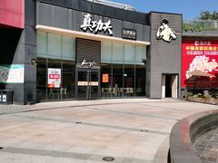 -真功夫(金沙湾店)