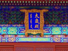 -北京古代建筑博物馆