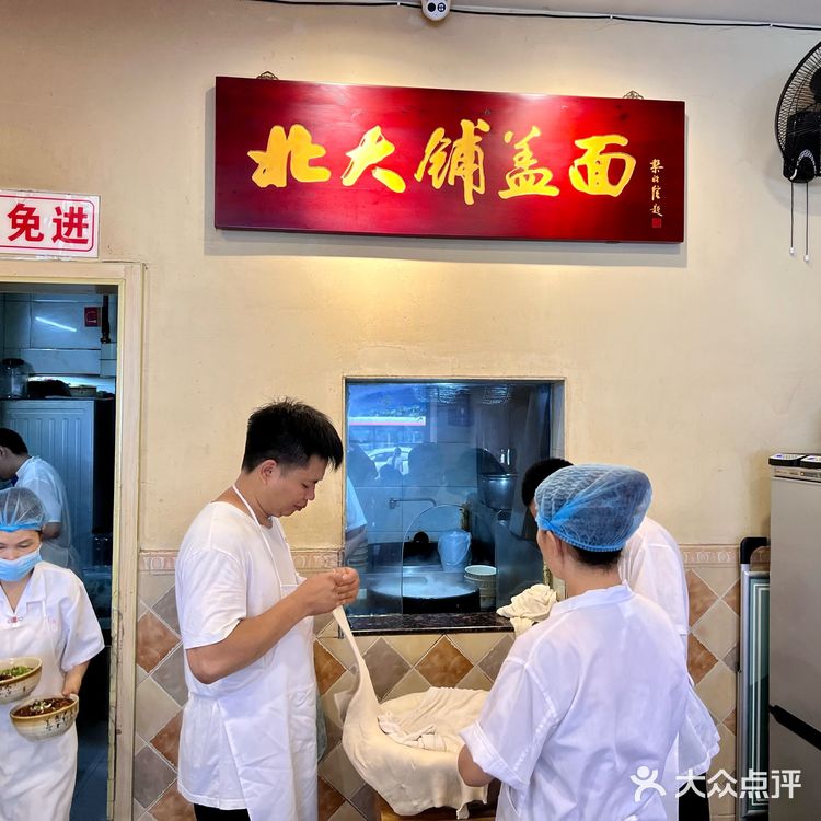 成都米其林面馆🍜蓉荣北大铺盖面