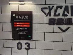 -Xcape异时刻密室逃脱(长风大悦城店)