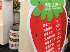 -潮汕良心果汁(金新北路店)