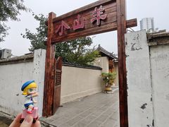 -小山羊功夫串·泰安烧烤·海鲜小炒老地摊店