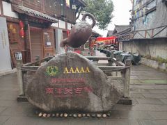 -南津关古镇
