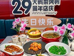 -大鸭梨烤鸭(望京店)