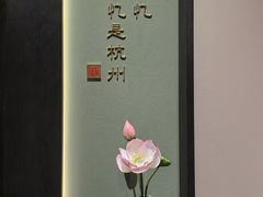 -江南厨子(万象天地店)