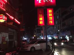门面-壹德壹(金钻广场E组团店)