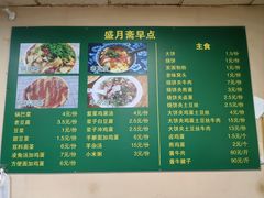 -盛月斋(大王庄店)