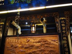 -蔼若春.传承三十年云南菜(金碧公园店)