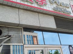 -三餐季年糕火锅(韩乐坊店)