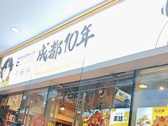 -味之绝热血美蛙鱼火锅(中坝店)