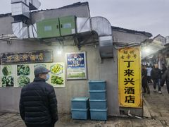 -丁来兴酒店(西街店)