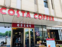 门面-COSTA COFFEE(上海五玠坊店)