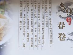 -滋啦啦油煎铺一乌镇萝卜丝饼