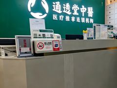 -通透堂中医·精准推拿(万科云城分院)