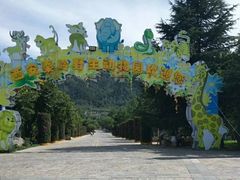 -西安秦岭野生动物园