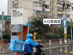 -目艮眼镜SHOWROOM(品牌集合店)