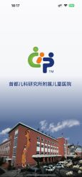-首都儿科研究所附属儿童医院