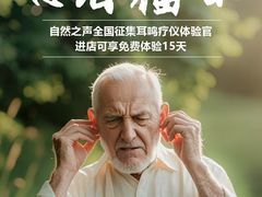 -自然之声助听器·呼吸机(和平店)