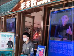 门面-半天妖烤鱼(丰科万达店)