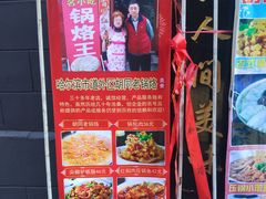 -胡同老锅烙(南二道街)