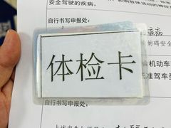 -上海市公安局交通警察总队车辆管理所三分所