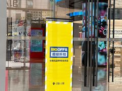 -BIGOFFS 超级折扣(仁恒伊势丹店)