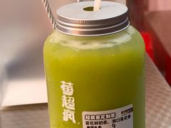 -莓超疯(西街天台2店)