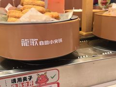 -龍歌自助小火锅(市南金茂湾店)
