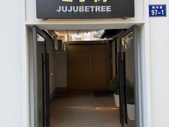 -枣子树·素食餐厅(普陀山店)