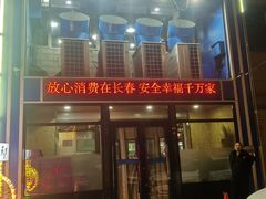 -元盛居(生态大街店)