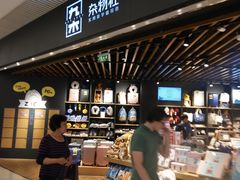 -九木杂物社(恒隆广场店)