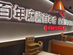 -东门口·新式老北京火锅(河西龙湖天街店)