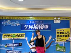 -昆明爱尔眼科医院