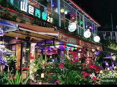 -山色西餐·柴火烤披萨