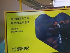 -爱回收(金桥国际商业广场店)