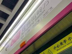 -王家墩东(地铁站)