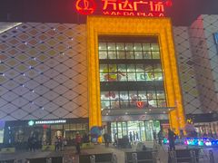 -万达广场(惠州大亚湾店)
