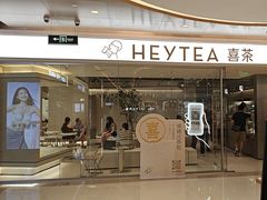 -喜茶(深圳东门1234店)