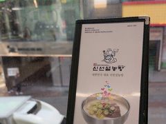 -神仙雪浓汤(明洞店)