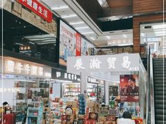 -紫荆城食品交易中心(华强北店)