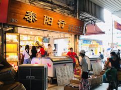 -南泰百货批发市场