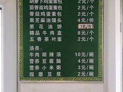 菜单-方大军胡辣汤(和谐店)