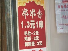 -邓姐串串香(水围店)